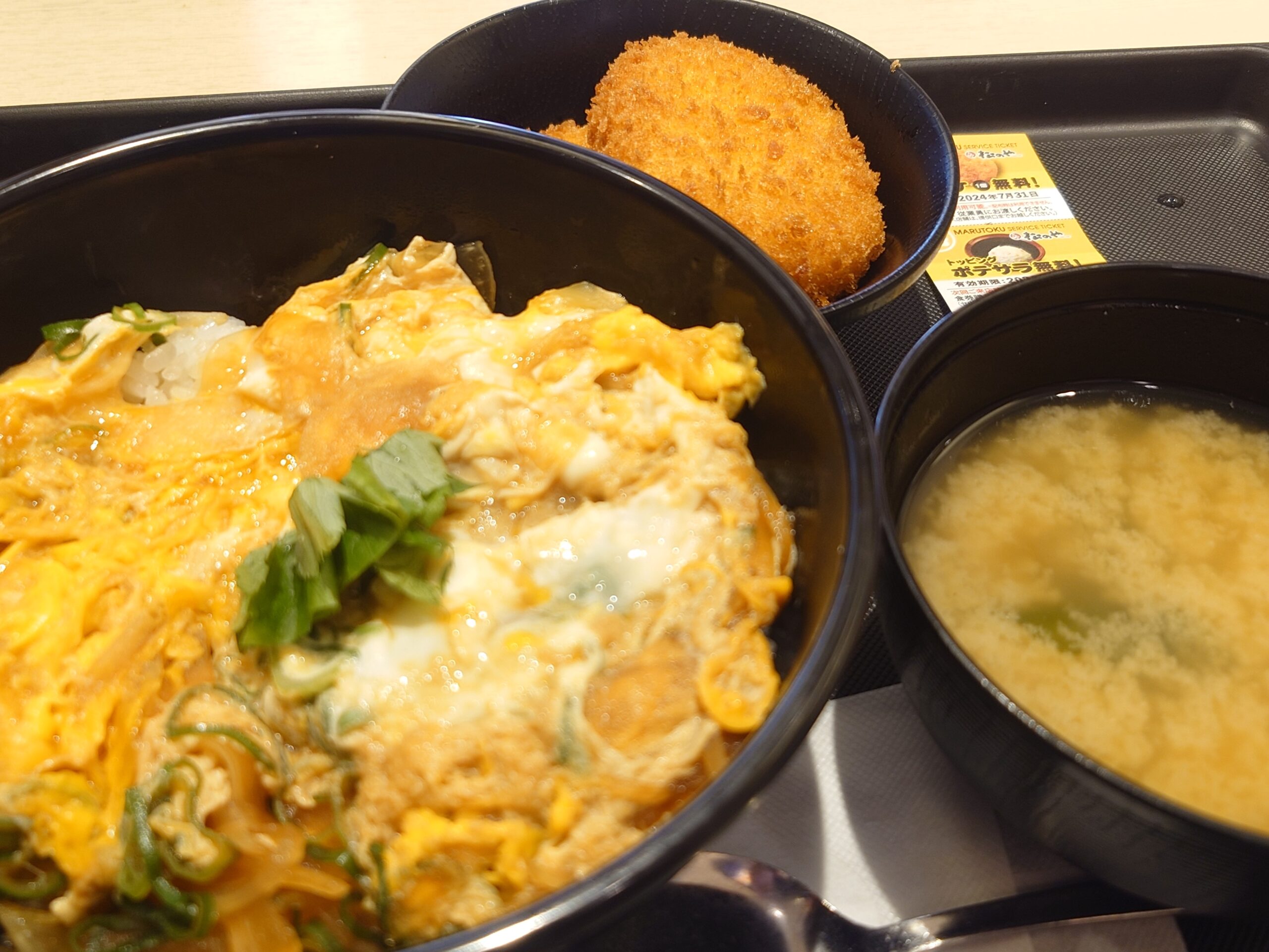玉子丼+コロッケ