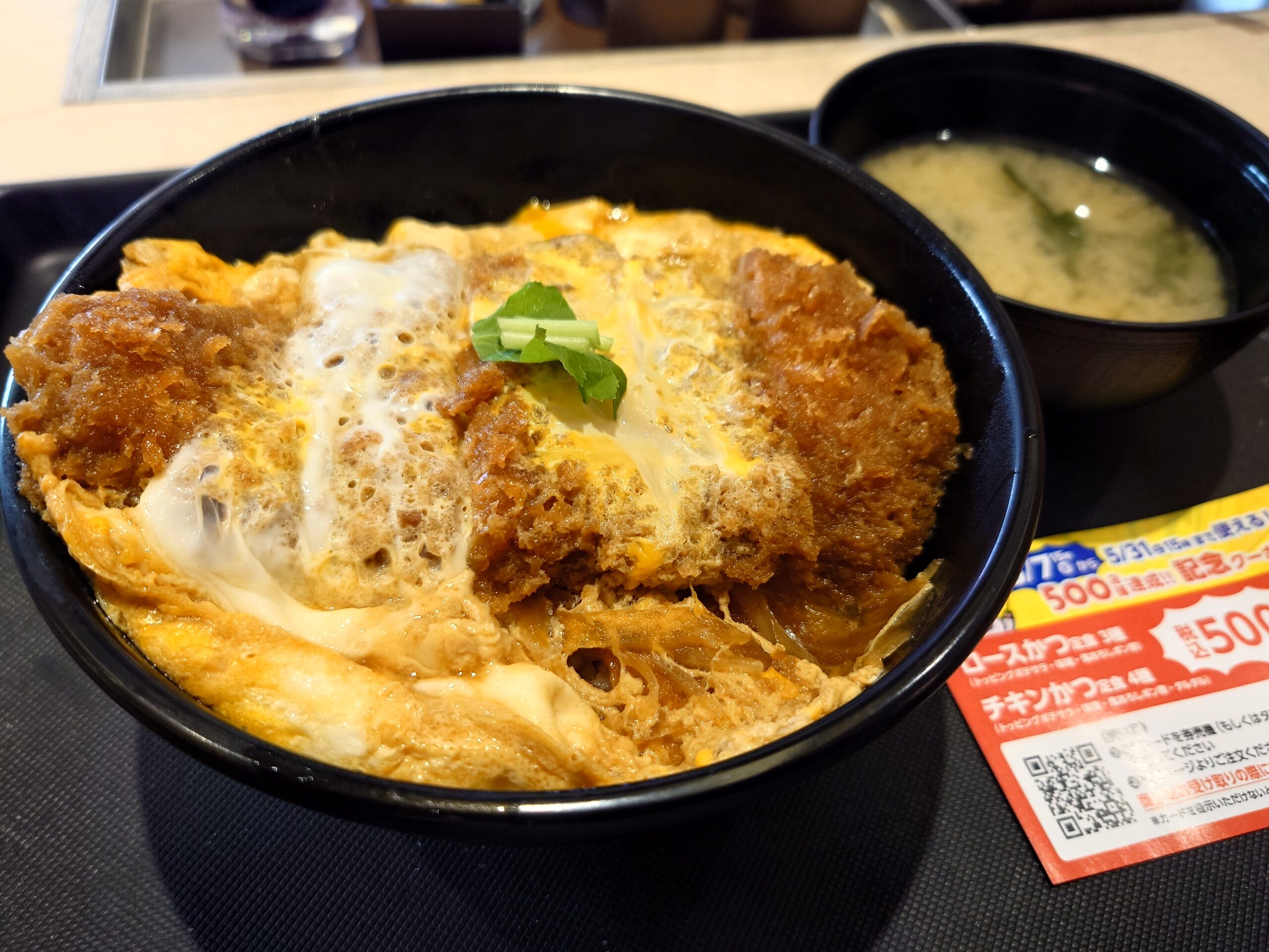 ースかつ丼 アプリクーポン割引 630円