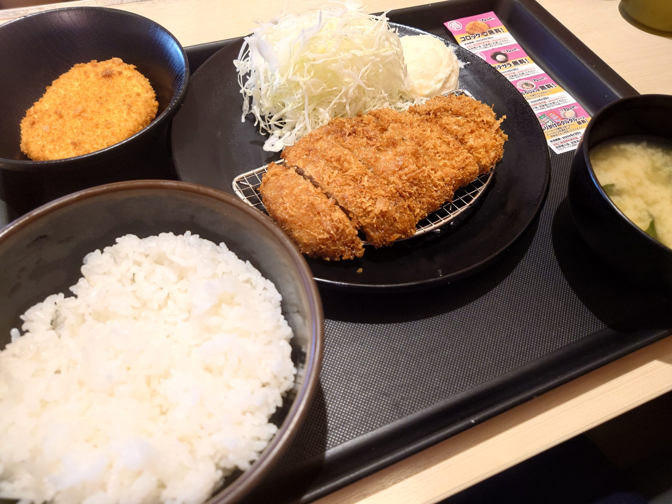 記念クーポンロースかつトッピングポテトサラダ定食 500円+無料クーポンコロッケ