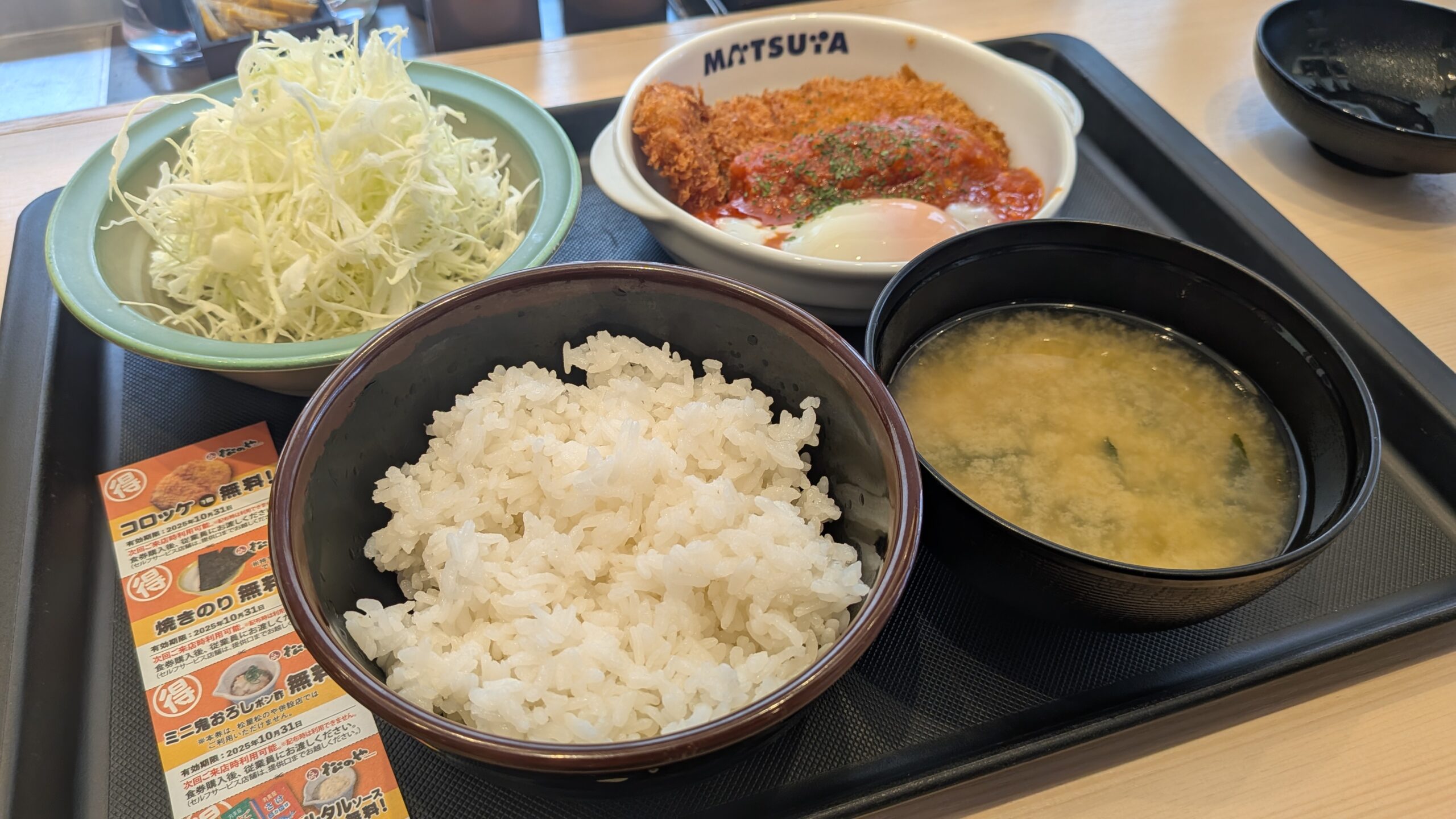 うまトマロースかつ定食アプリクーポン割引 880円