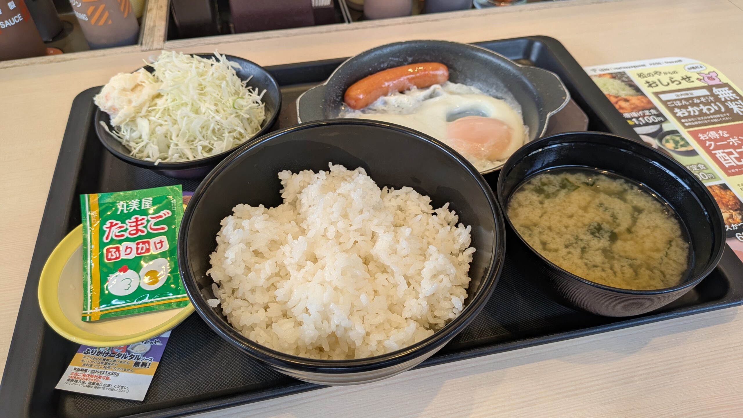 得朝ソーセージエッグ定食(小鉢無し) 490円